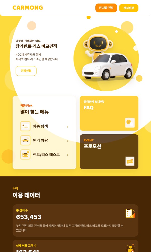 CARMONG 개인 웹사이트 디자인